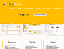 Tablet Screenshot of email-ua.com